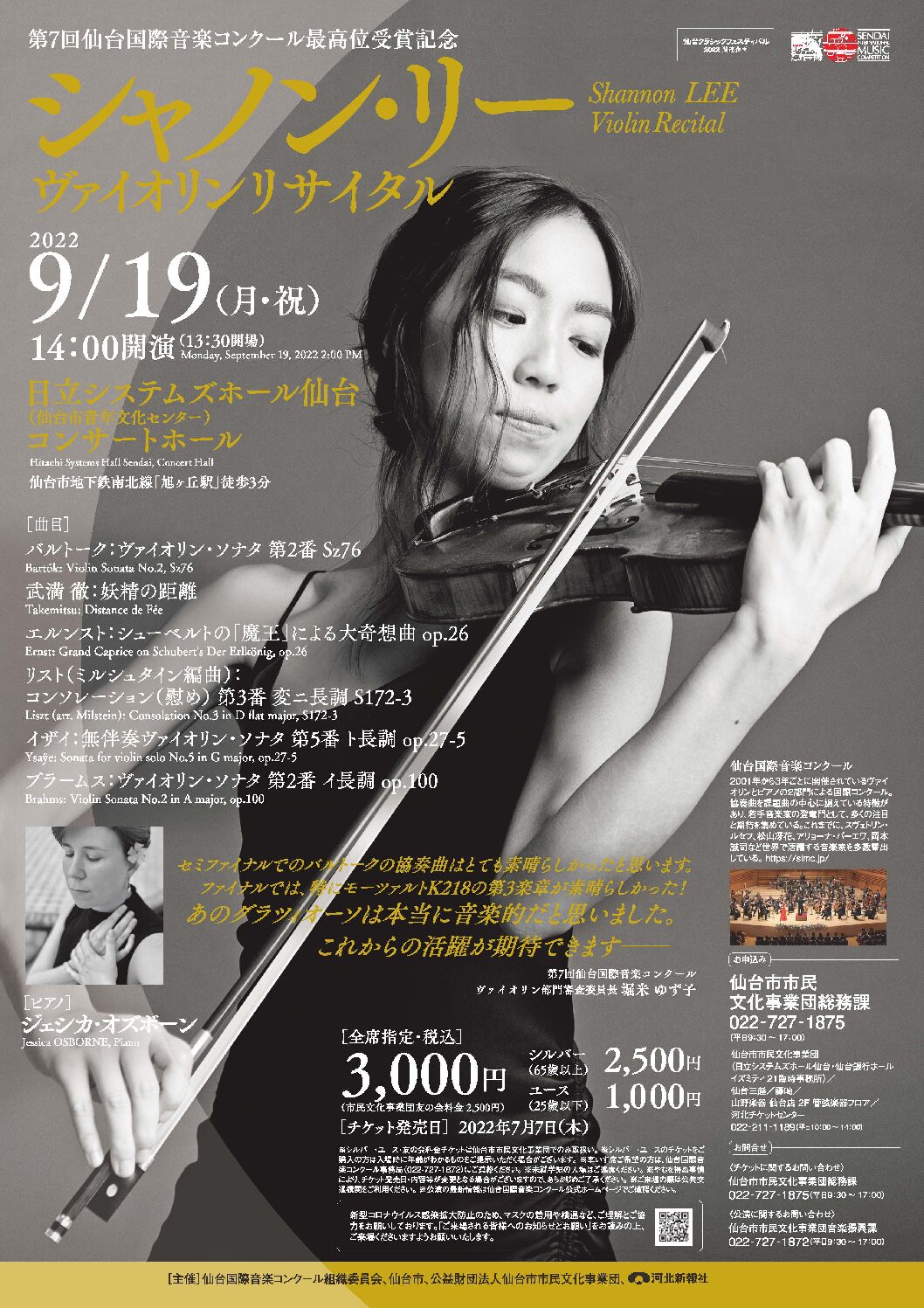 The 7th SIMC Highest Ranked Prizewinners’ Recital Shannon LEE Violin ...