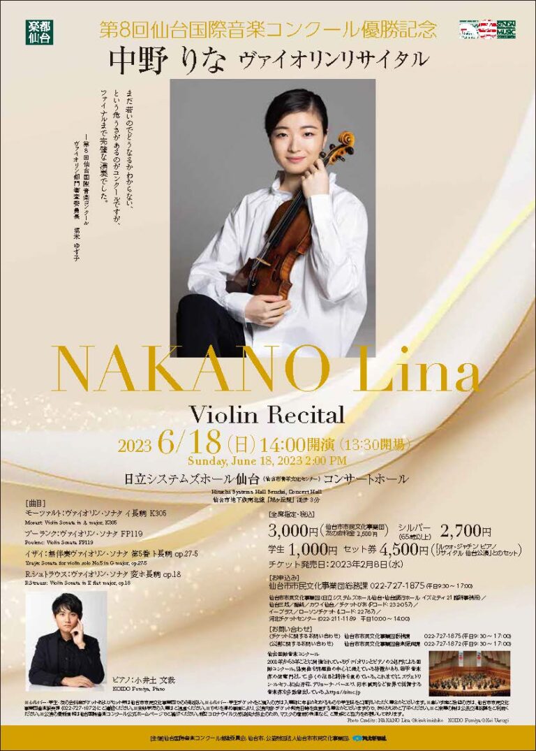 Flyer of NAKANO Lina, recital in Sendai