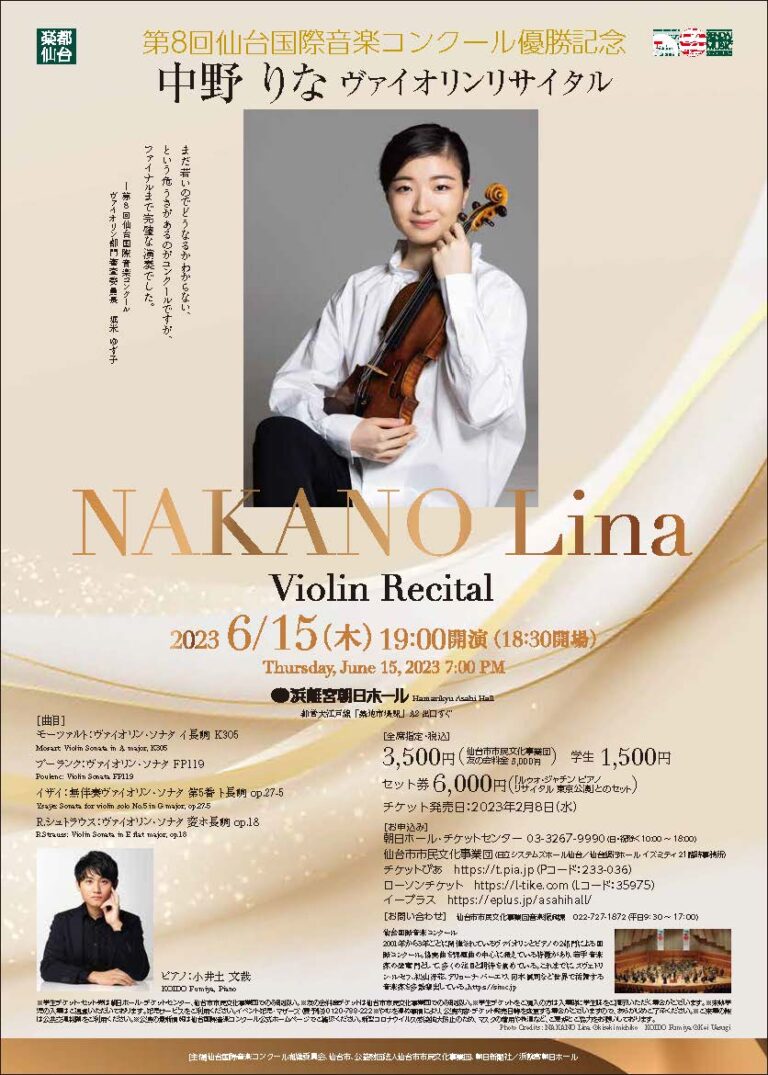 Flyer of NAKANO Luna, recital in Tokyo