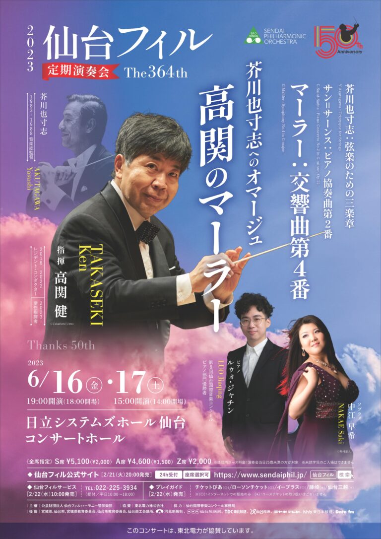 Flyer of Sendai Philharmonic Orchestra the 364th Subscription Concert