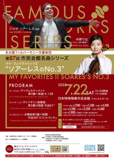Flyer of Nagoya Philharmonic Orchestra the 87th Famous Works Series