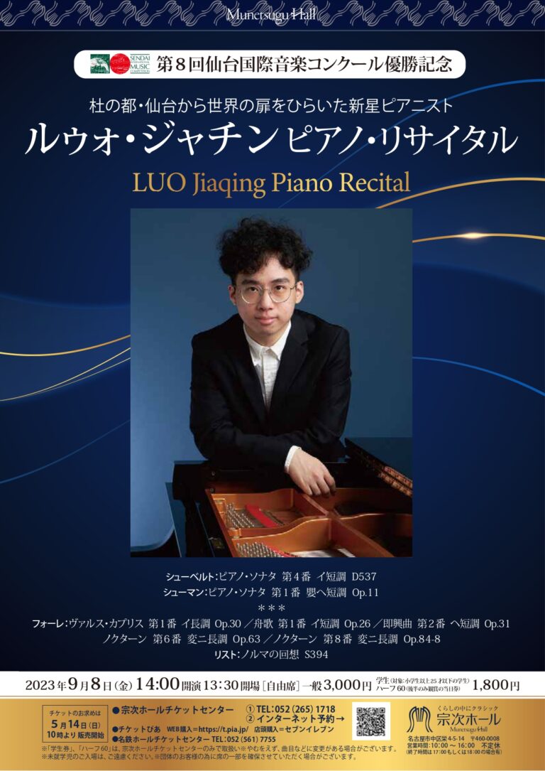 Flyer of LUO Jiaqing, Recital in Nagoya
