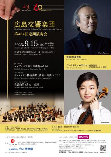 20230915　Flyer of Hiroshima Philharmonic Orchestra the 434th Subscription Concert