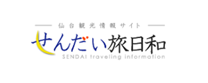 せんだい旅日和-仙台観光情報サイト