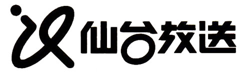 仙台放送