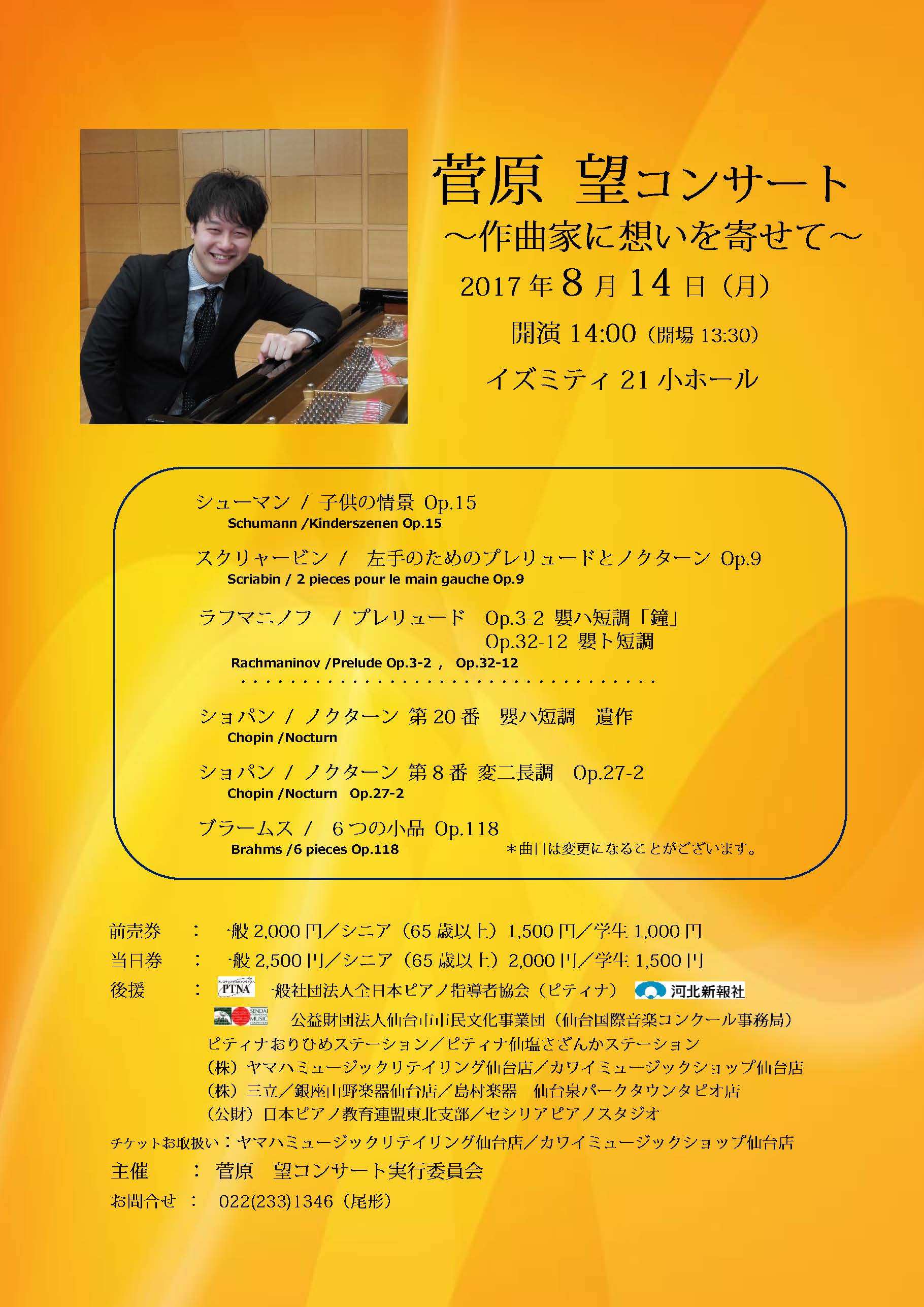 菅原望コンサート 仙台国際音楽コンクール公式サイト