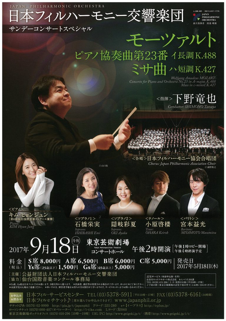 日本フィルハーモニー交響楽団　サンデーコンサートスペシャル