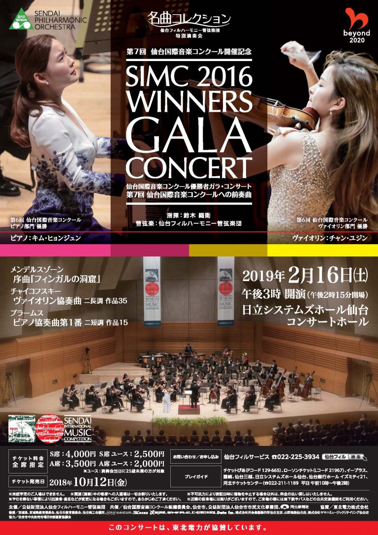 2019年 イベント一覧 仙台国際音楽コンクール公式サイト