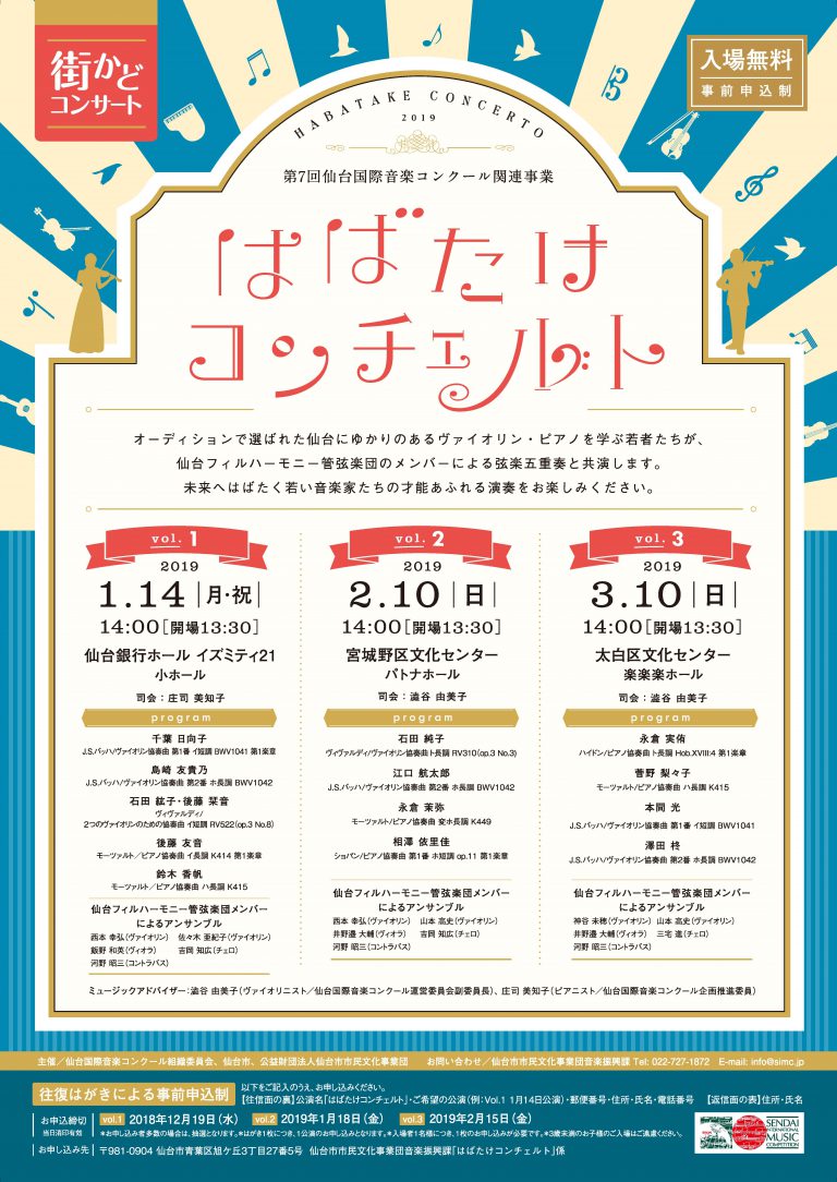 2019年 イベント一覧 仙台国際音楽コンクール公式サイト