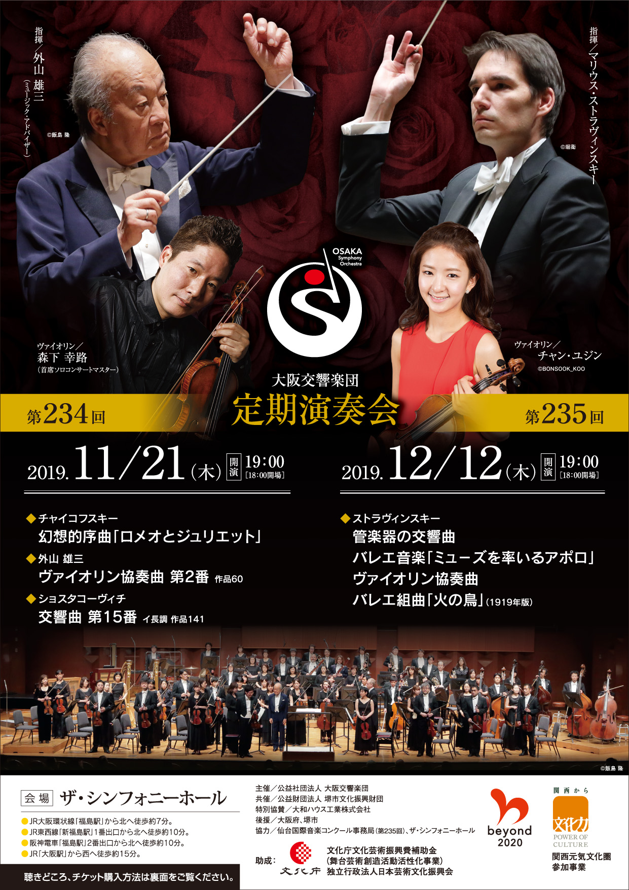 大阪交響楽団第235回定期演奏会 | 仙台国際音楽コンクール公式サイト