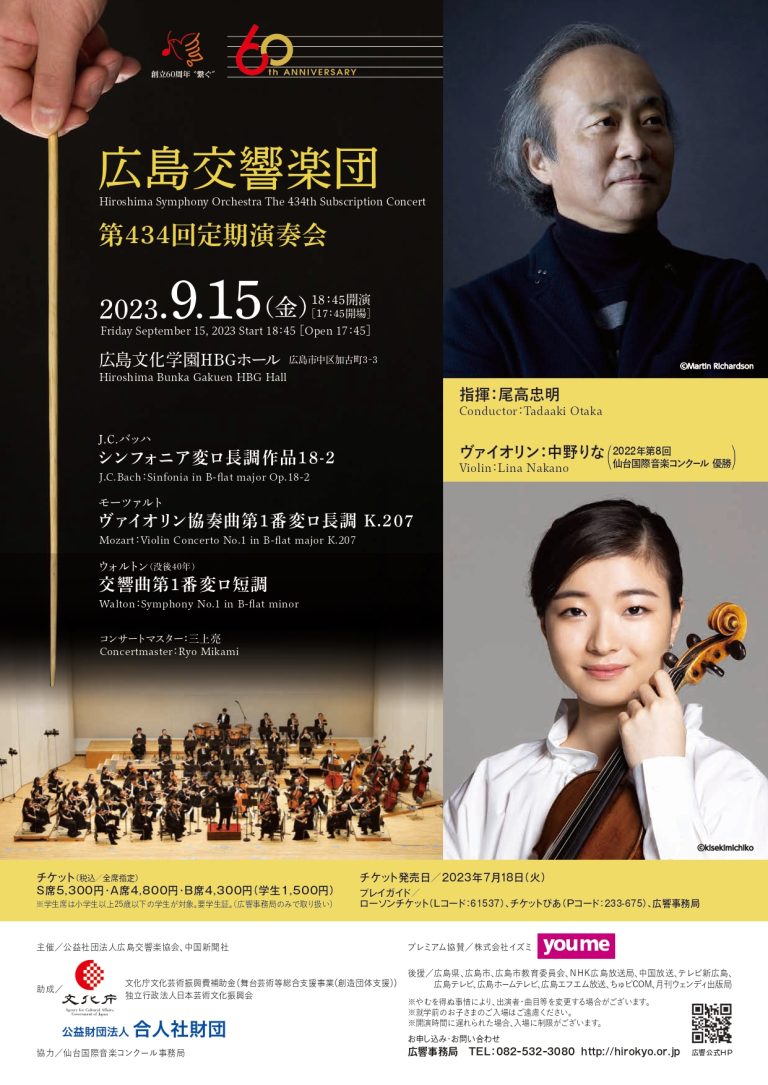9月15日 中野りな出演　広島交響楽団第434回定期演奏会 チラシ