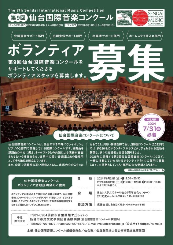 仙台国際音楽コンクール公式サイト