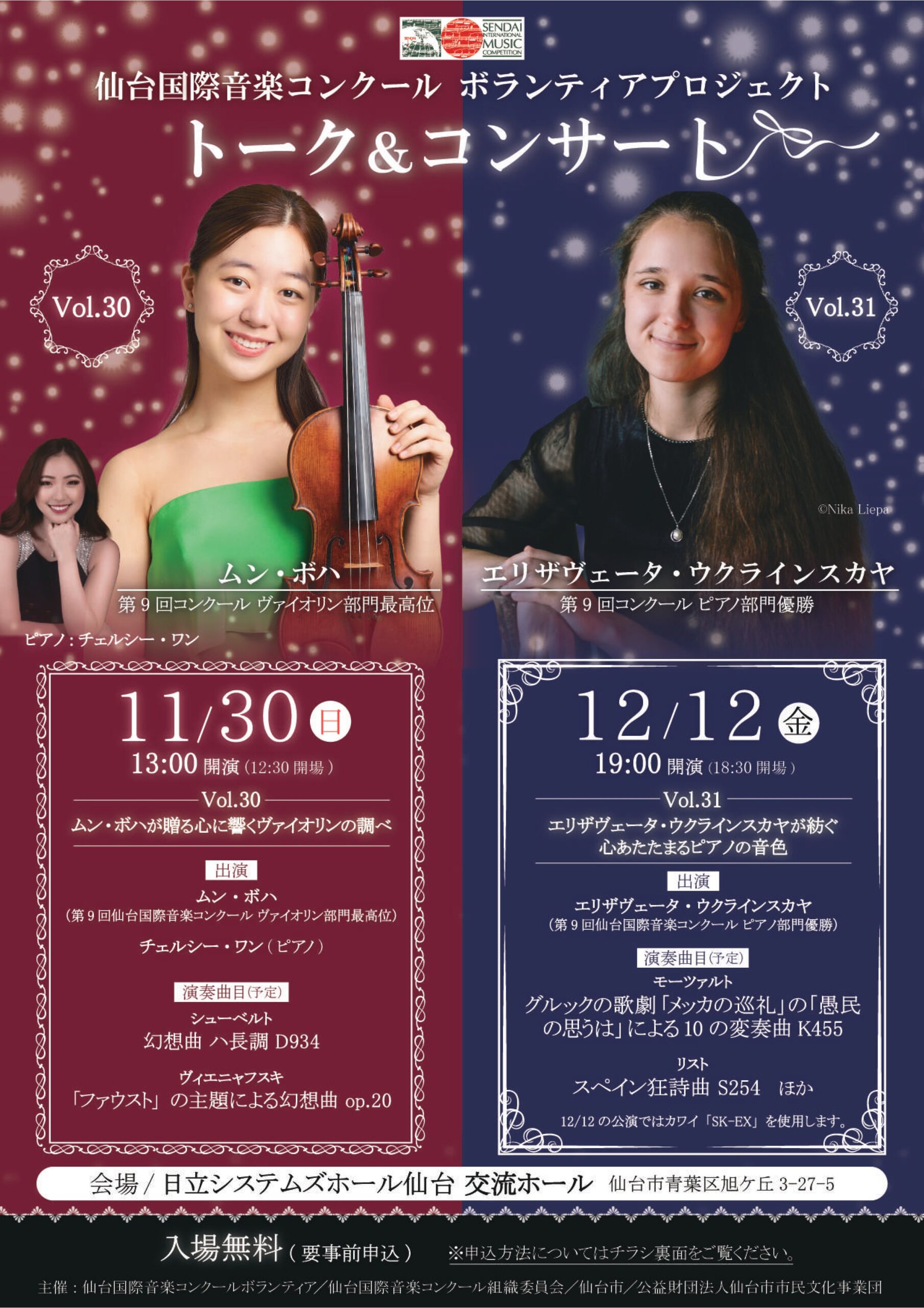 仙台国際音楽コンクールボランティアプロジェクトVol.31